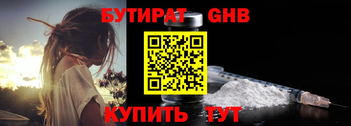 Бутират 1.4BDO  Вход с VPN  Истра 