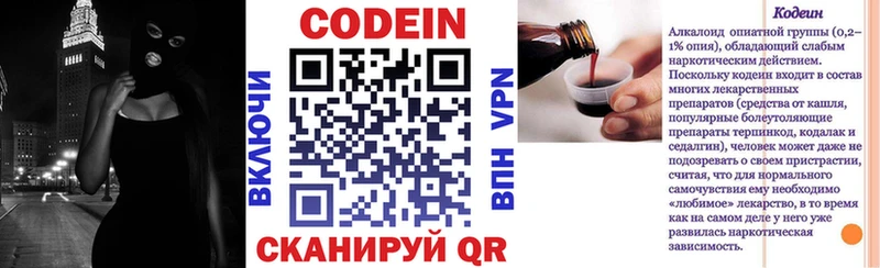 Кодеин напиток Lean (лин)  даркнет сайт  Истра 