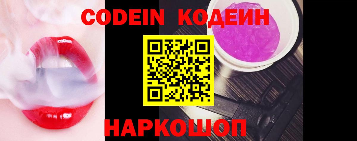 Истра  Codein Purple Drank  Кодеин Purple Drank  Вход с VPN 