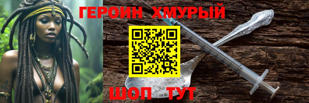 ГЕРОИН афганец Истра