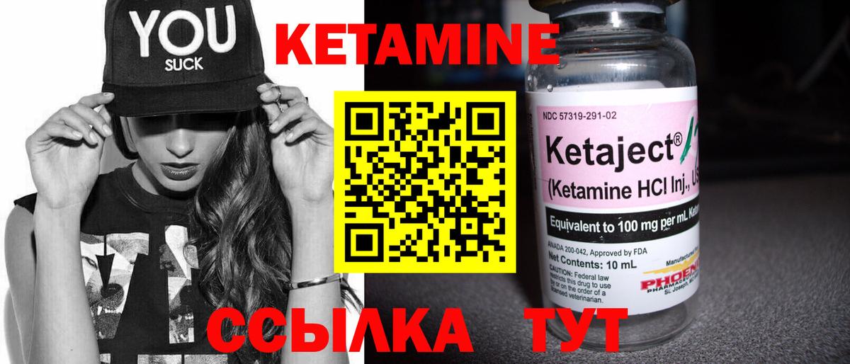 Кетамин VHQ Истра