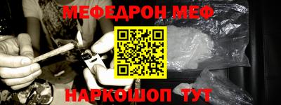 мефедрон Шелехов