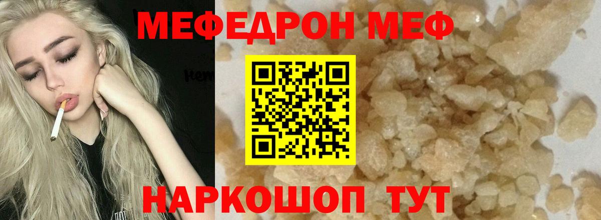 Меф кристаллы  Мефедрон кристаллы  Вход с VPN  МЕФ  МЕФ  Истра 